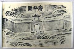 "Gate", Rubbing from the Mieu Temple Urns