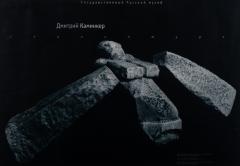 Dmitry Kaminker
